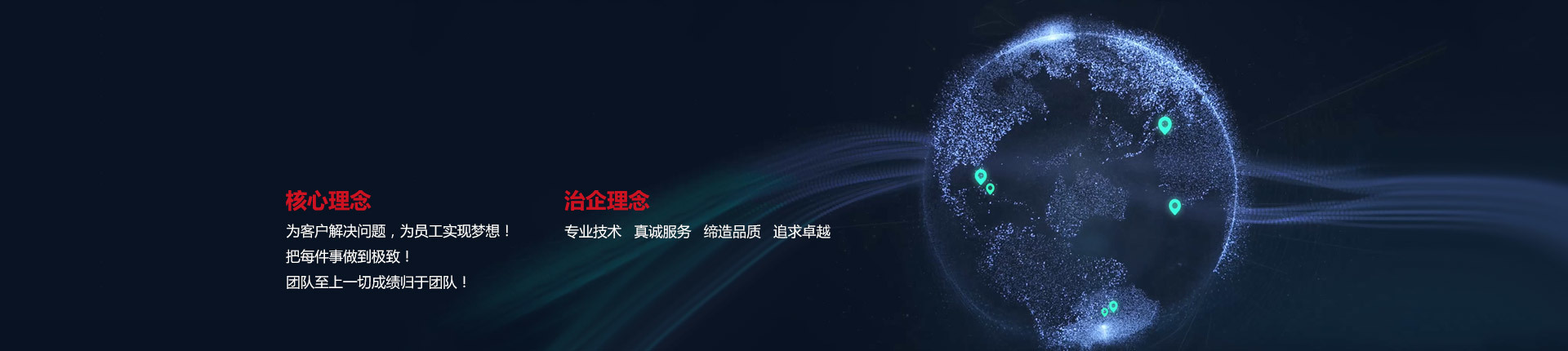 XPJ特种设备 •治企理念